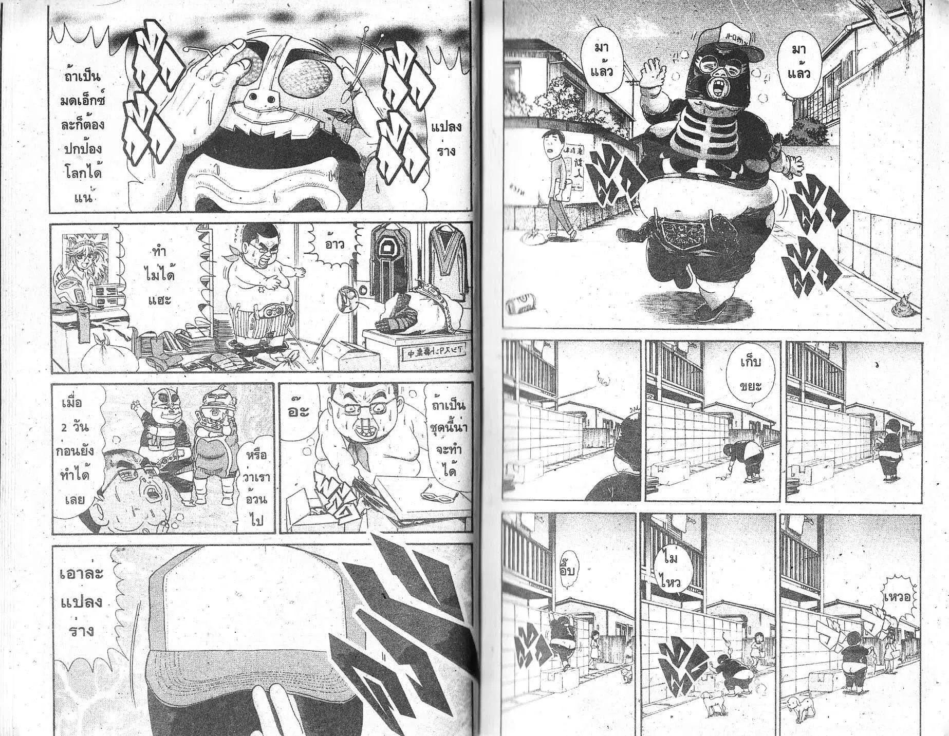 Urayasu Tekkin Kazoku ตอนที่ 128 หน้า 3