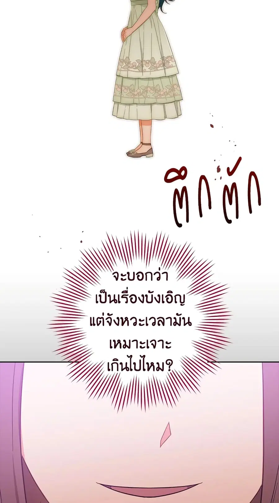 The Young Lady Is a Royal Chef ตอนที่ 94 หน้า 62