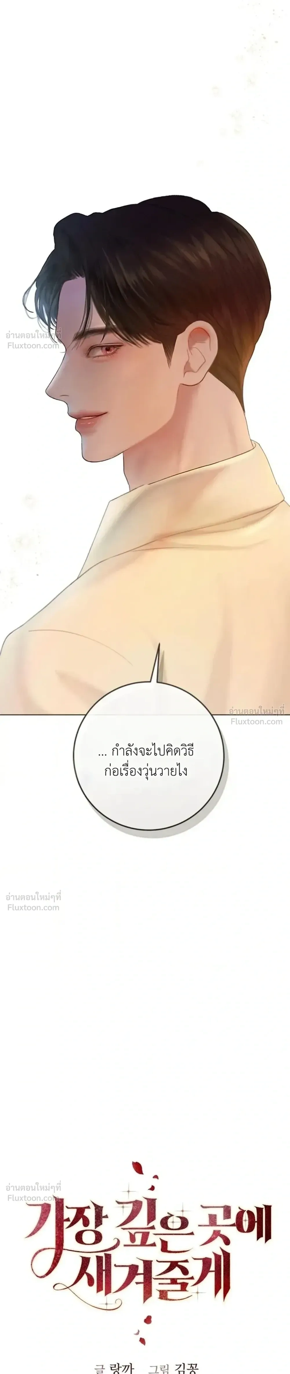I’ll Carve It Into Your Deepest Part – สลักรักลงในห้วงลึกสุดหัวใจ ตอนที่ 2 หน้า 7