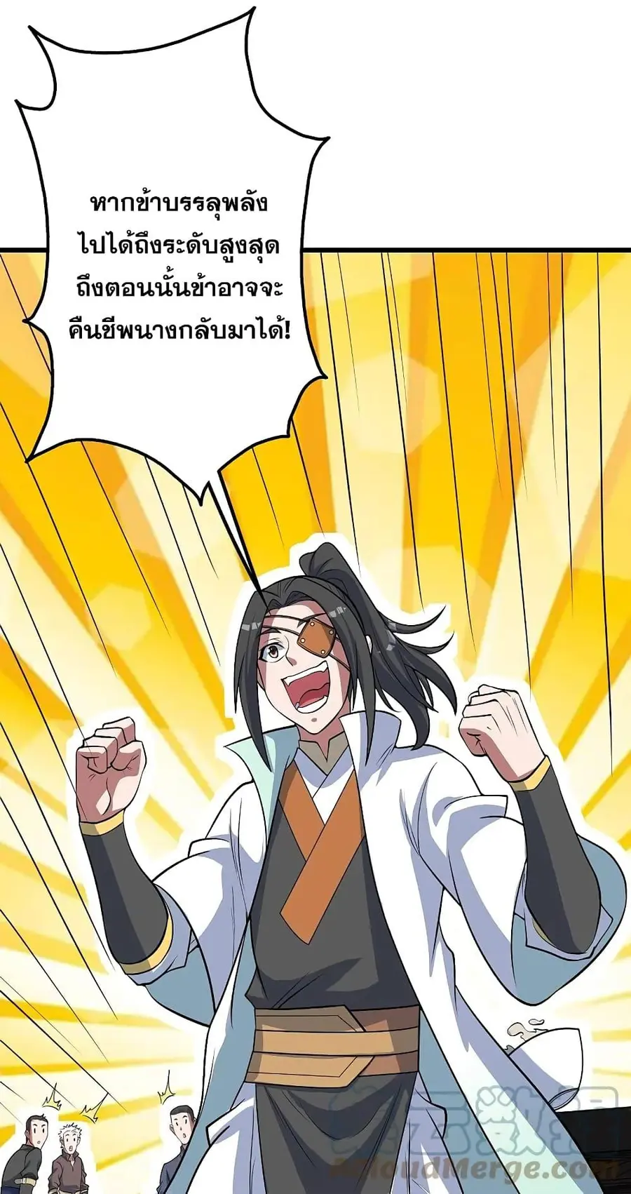 Matchless Emperor ตอนที่ 270 หน้า 17
