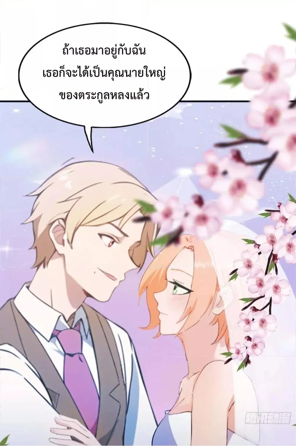 Master Cultivation Return ตอนที่ 454 หน้า 19