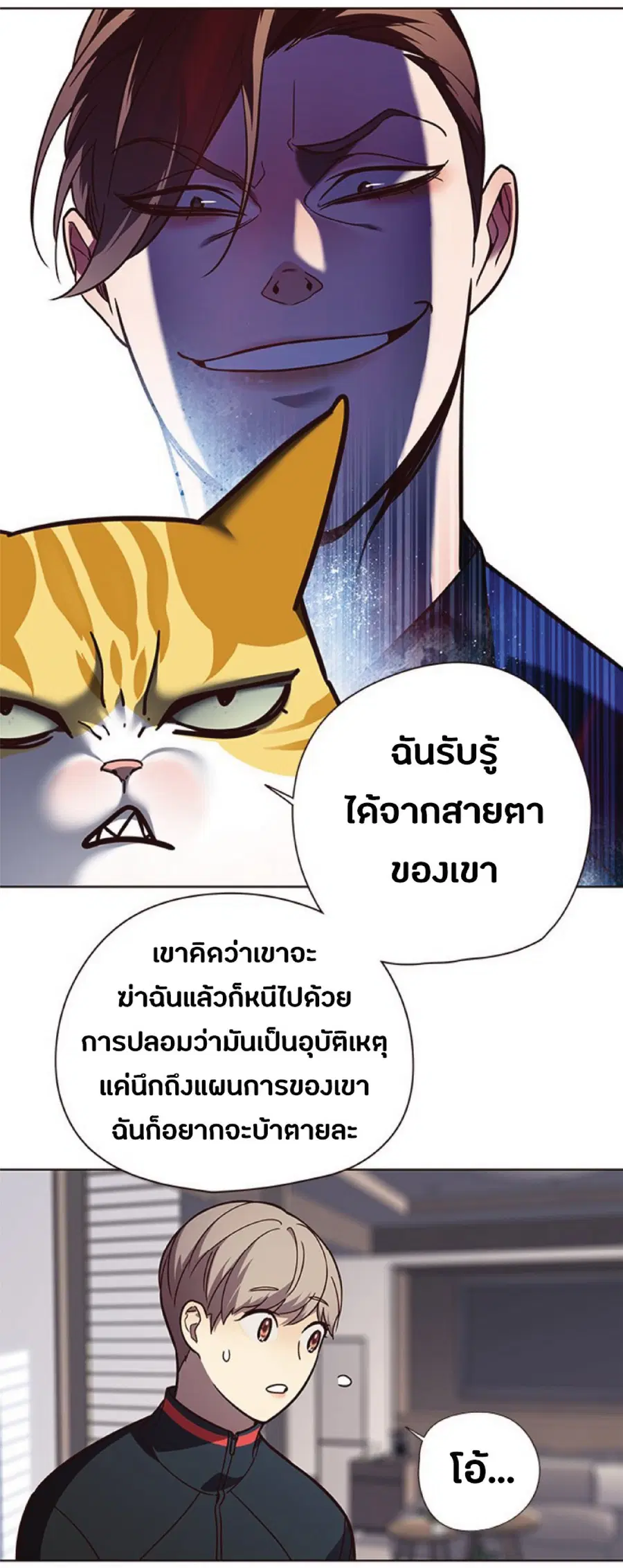 Eleceed ตอนที่ 90 หน้า 6