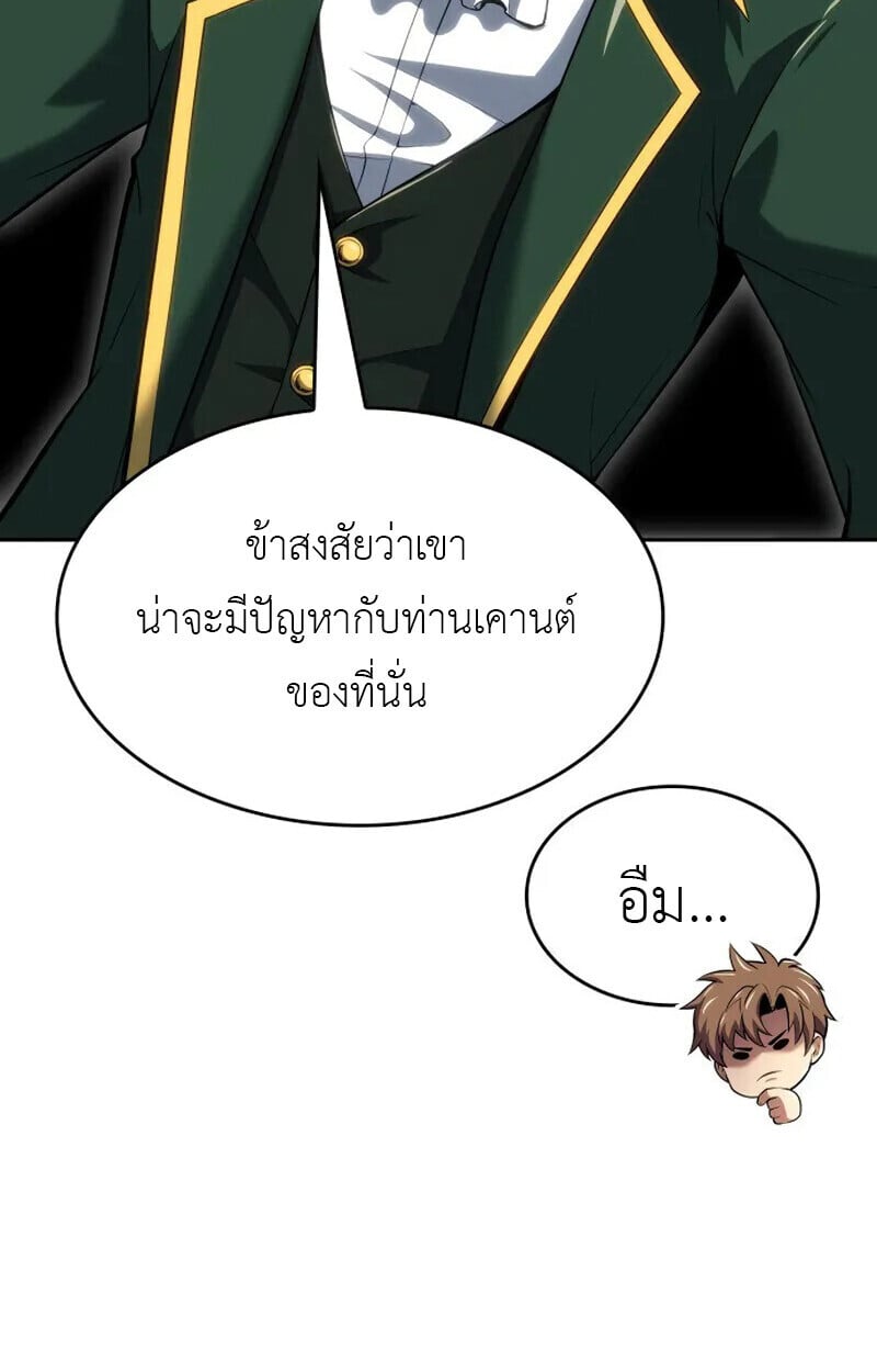 The Cold-Blooded Warrior ตอนที่ 37 หน้า 62