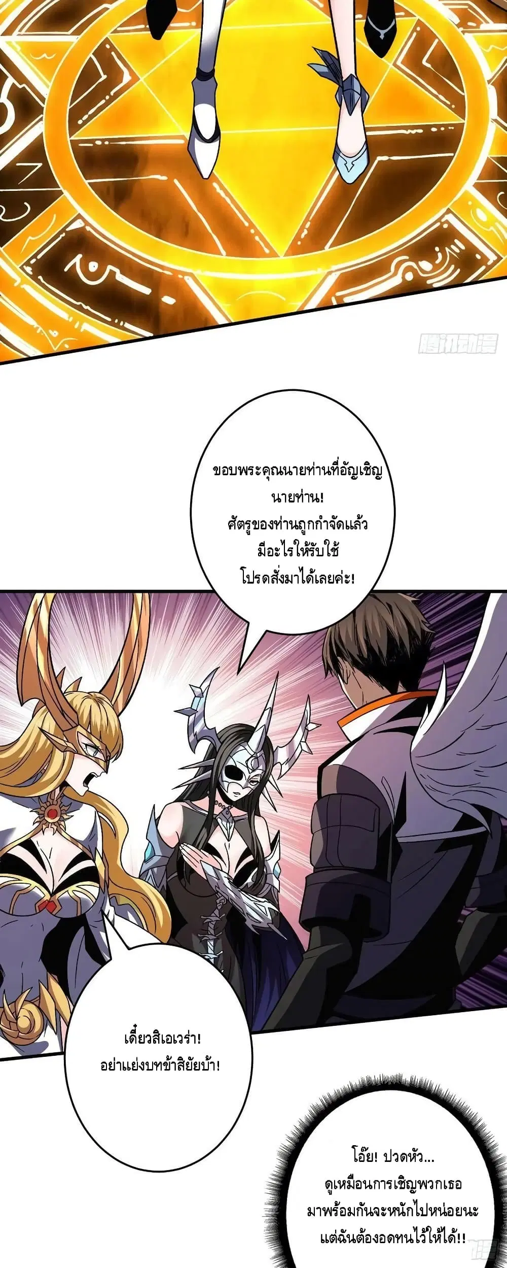 King Account at the Start ตอนที่ 195 หน้า 14