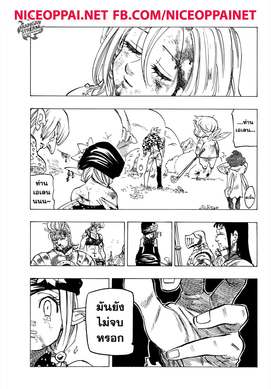Nanatsu no Taizai ตอนที่ 293 หน้า 15