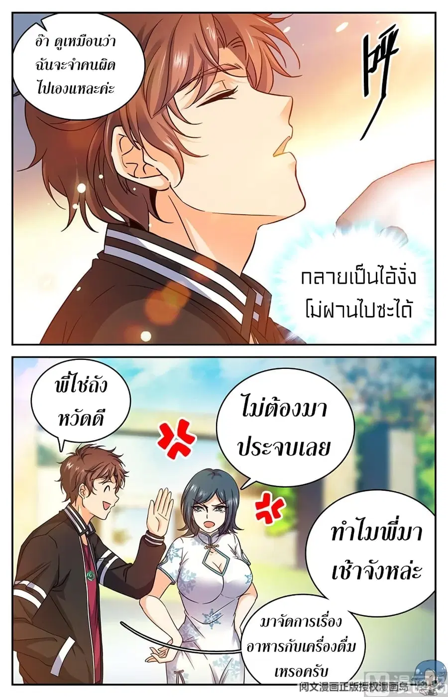 Versatile Mage ตอนที่ 50 หน้า 4