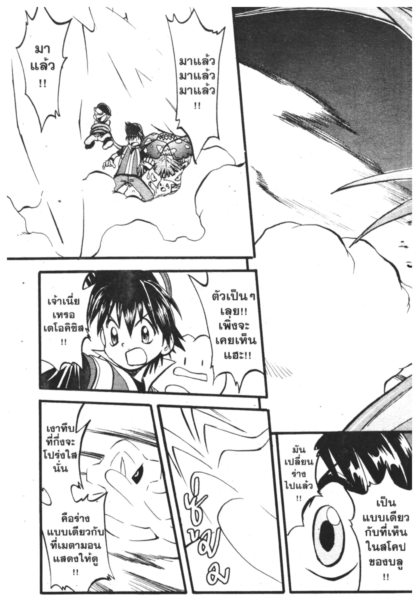 Pokémon ตอนที่ 279 หน้า 11