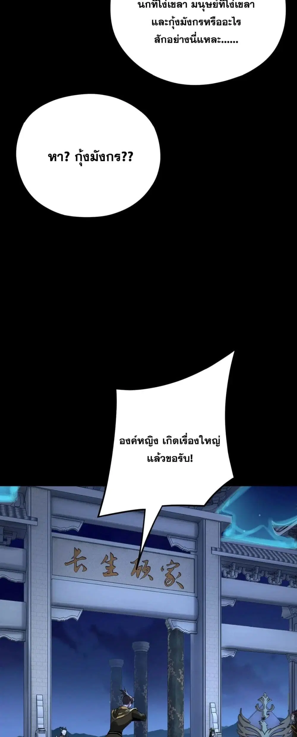 Villain is here ตอนที่ 101 หน้า 11