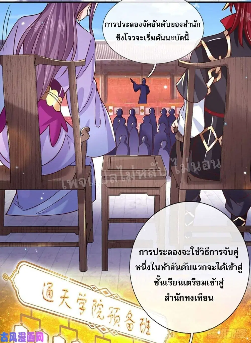 Royal God of War, Rising Dragon ตอนที่ 50 หน้า 20