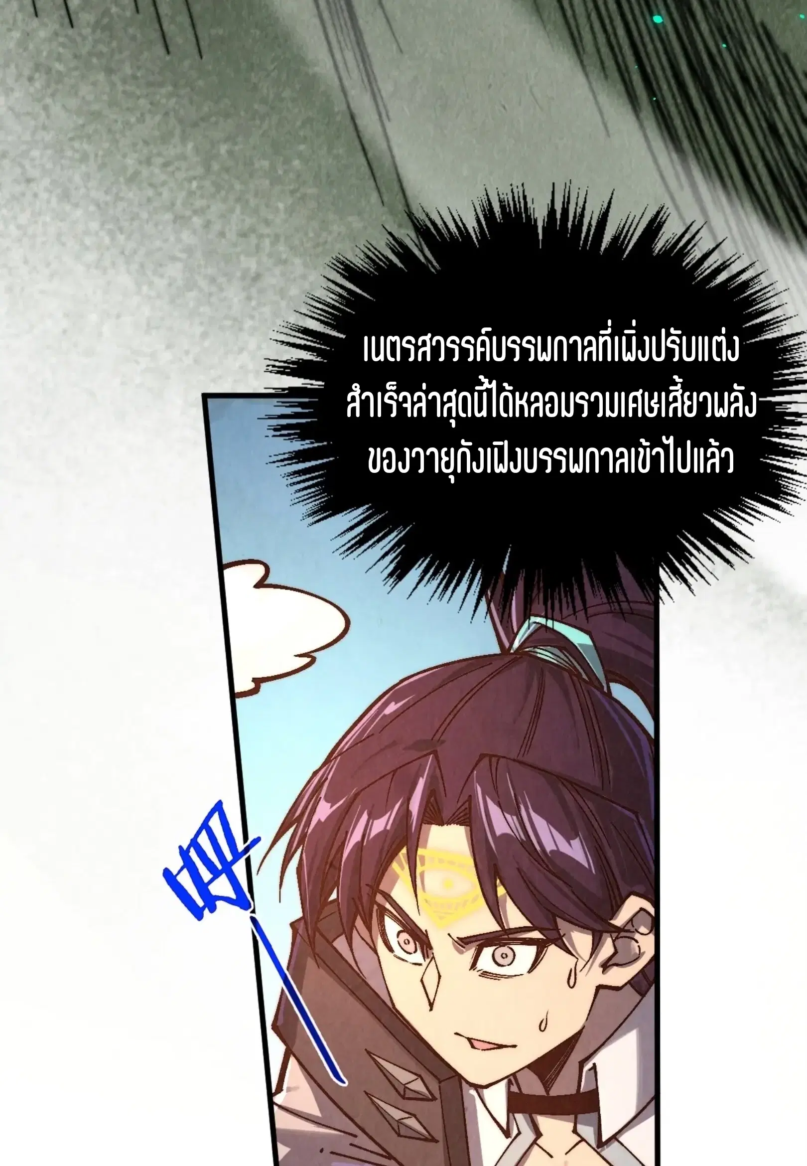 The Eternal Supreme ตอนที่ 399 หน้า 50
