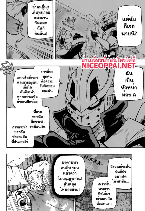 My Hero Academia ตอนที่ 108 หน้า 8