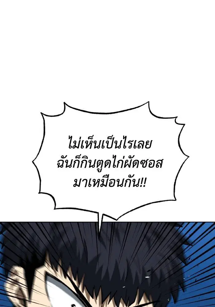 King of the Octagon ตอนที่ 82 หน้า 14