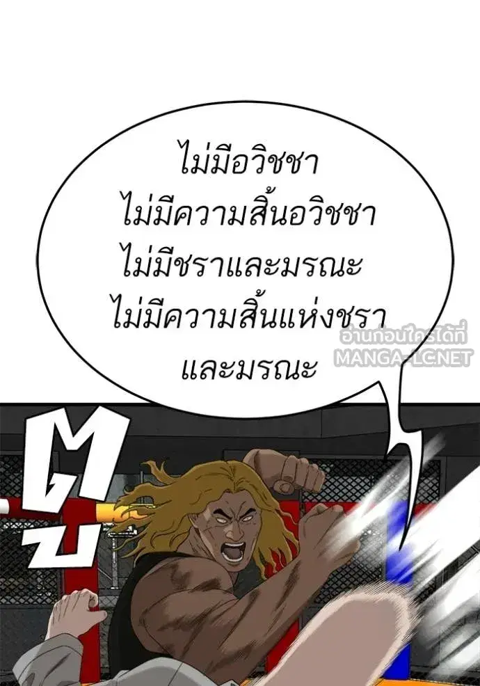 Bad Guy ตอนที่ 293 หน้า 122