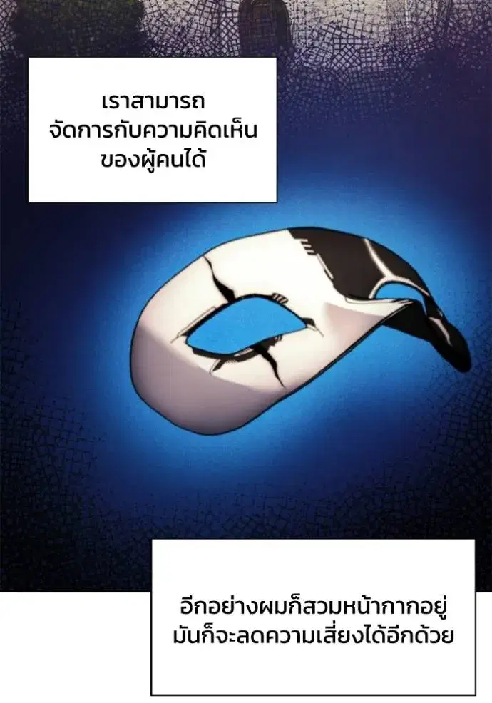 How to Live as a Villain ตอนที่ 155 หน้า 46