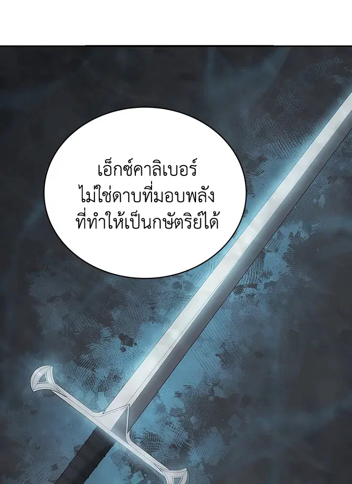 The Descent of the Demonic Master ตอนที่ 147 หน้า 74