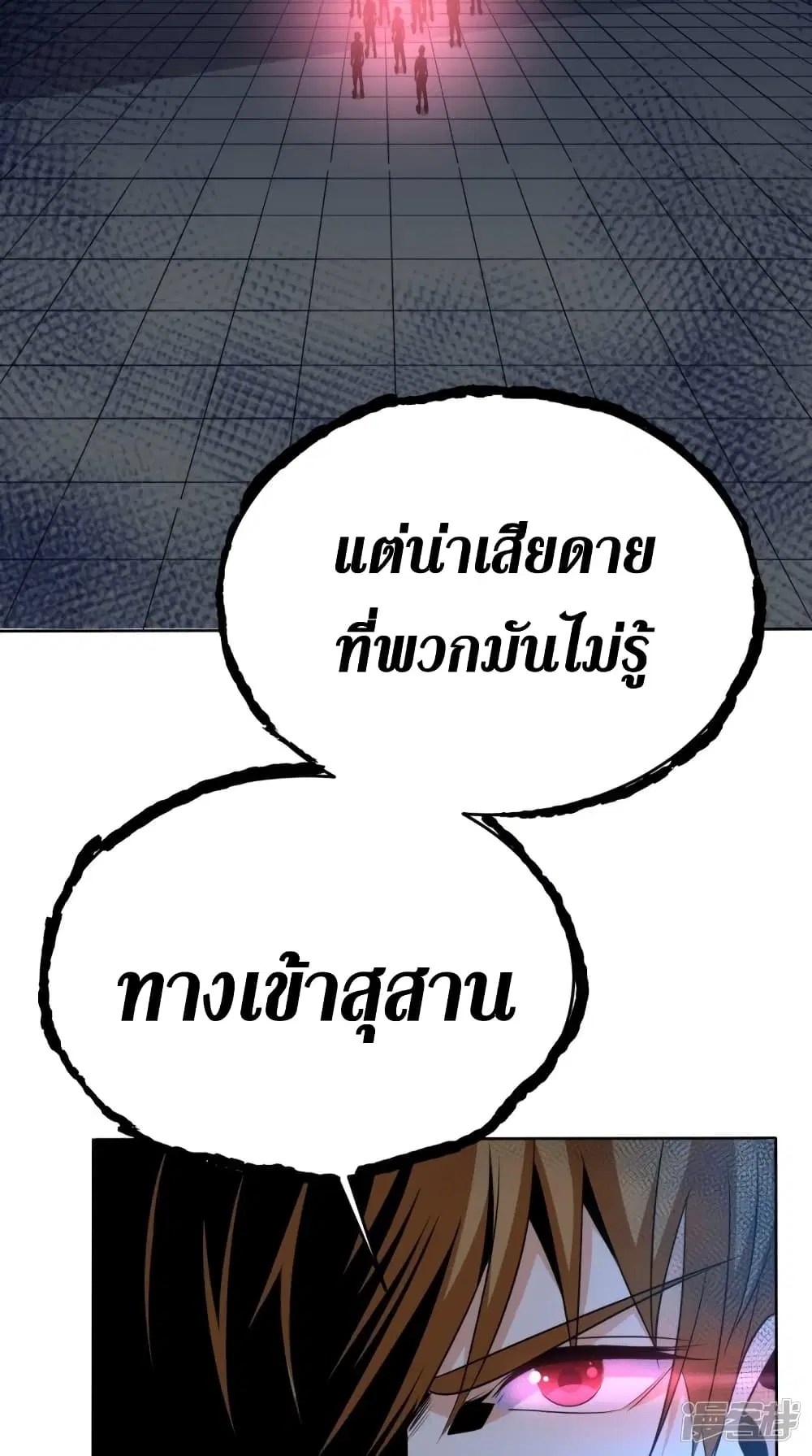 Super Wechat ตอนที่ 123 หน้า 35