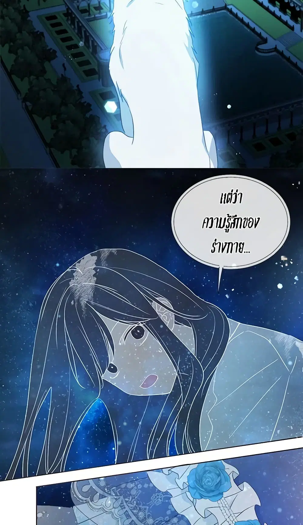 Seduce the Villain’s Father ตอนที่ 69 หน้า 7
