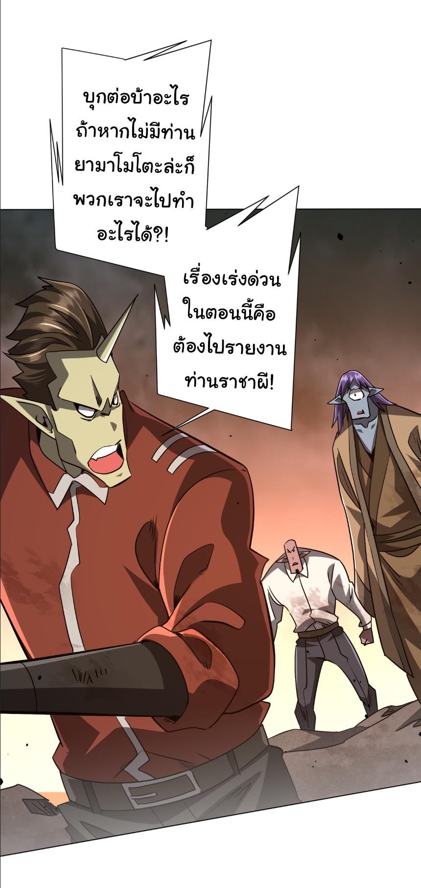 Start with Trillions of Coins ตอนที่ 297 หน้า 25