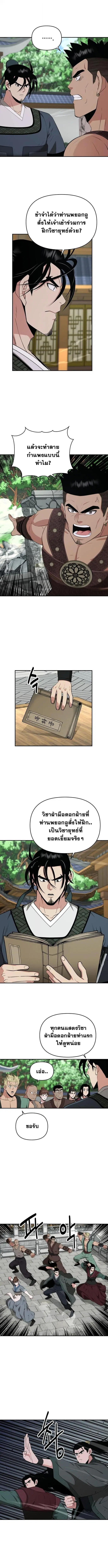 The World’s Best Kunlun Tavern ตอนที่ 87 หน้า 5