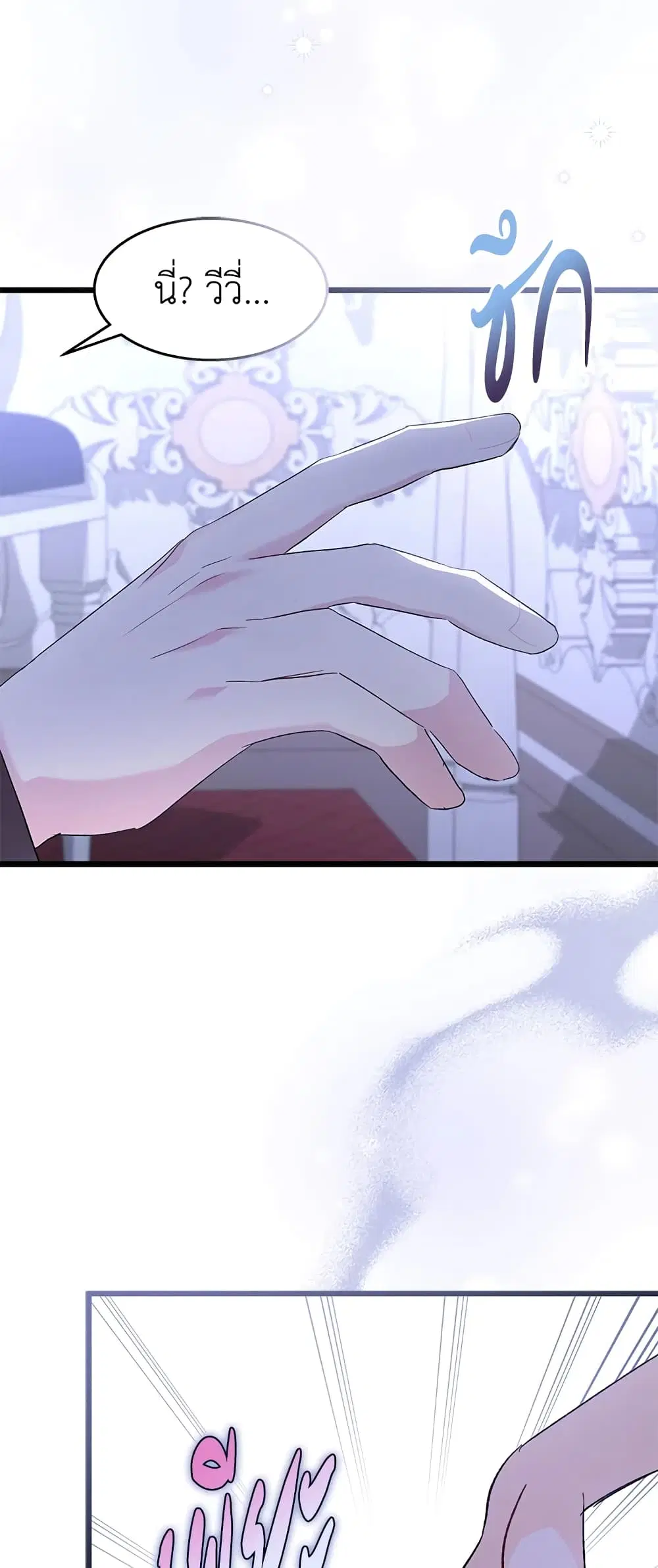 The Symbiotic Relationship Between a Panther and a Rabbit ตอนที่ 87 หน้า 15