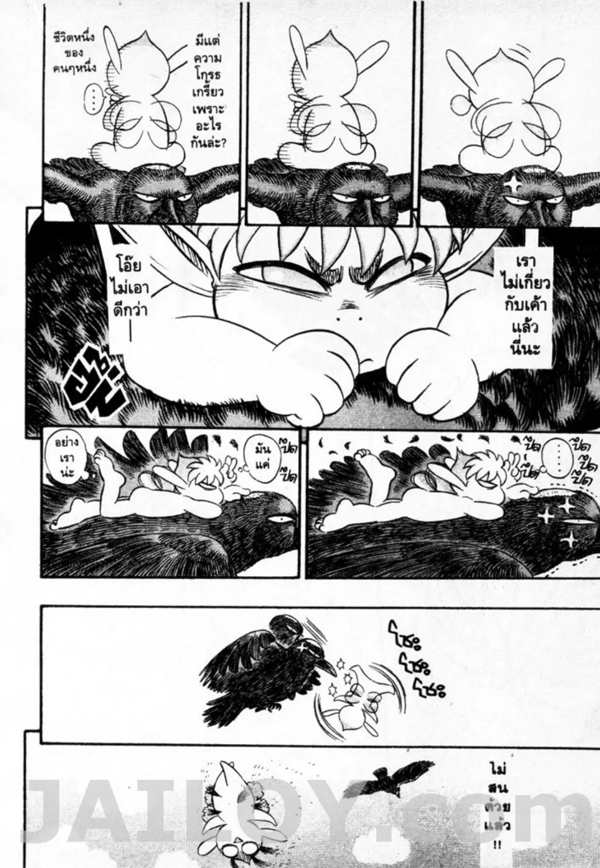 Berserk ตอนที่ 119 หน้า 9