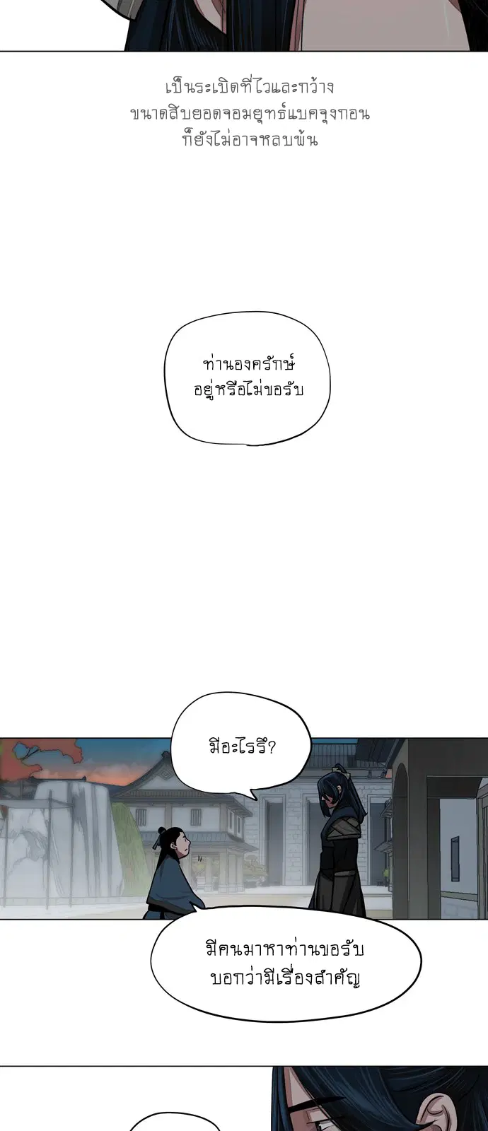 Escort Warrior ตอนที่ 64 หน้า 35