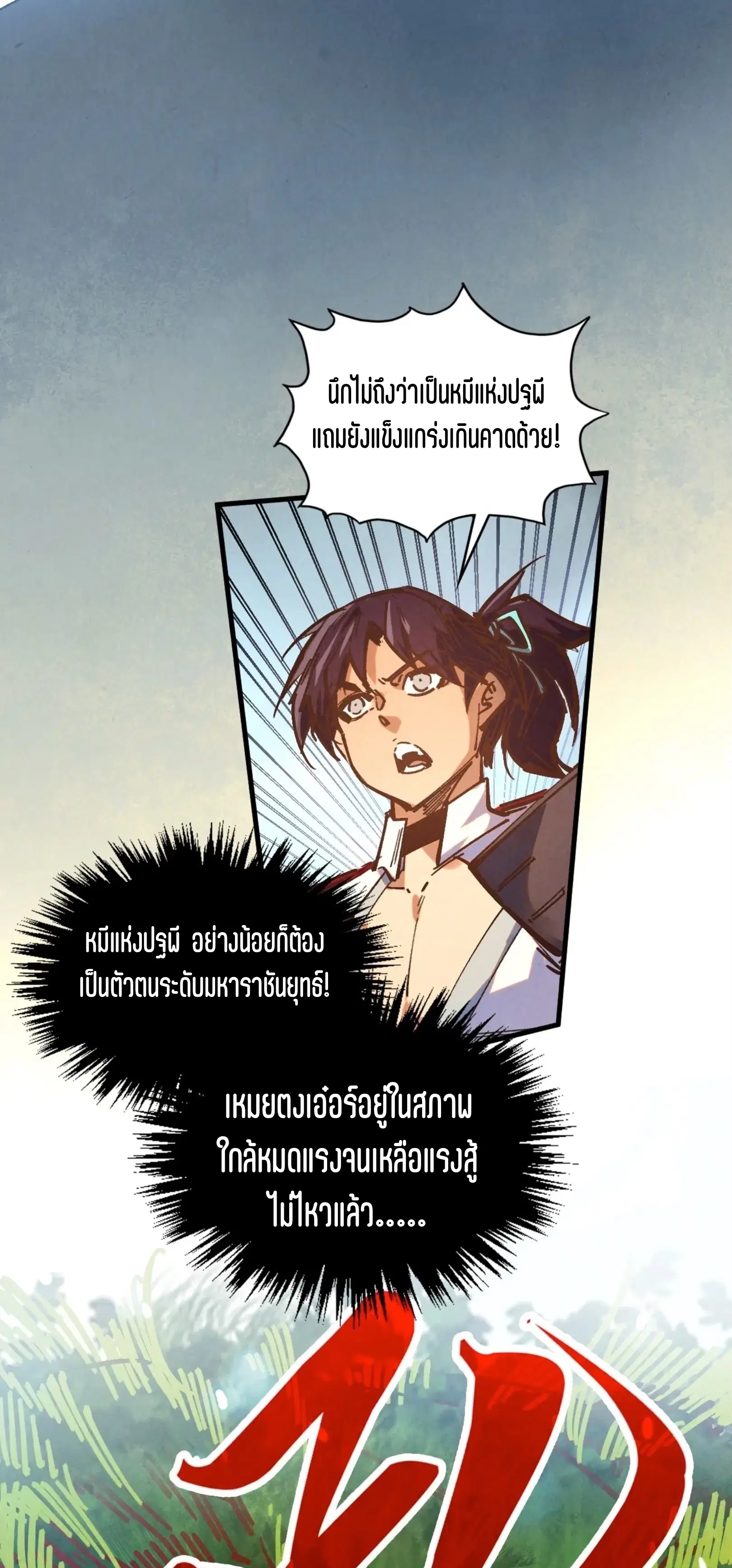 The Eternal Supreme ตอนที่ 404 หน้า 10