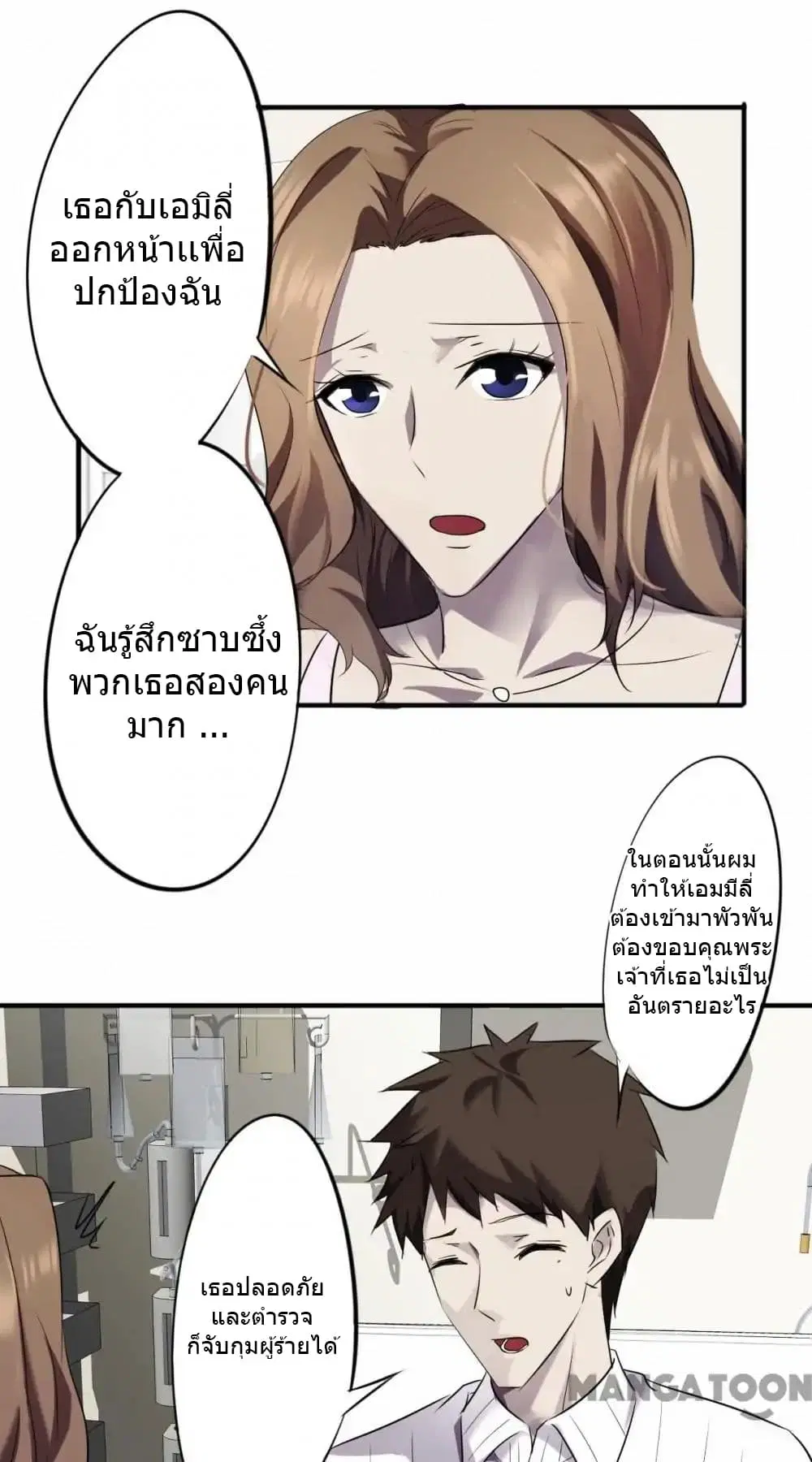 Strongest Worker ตอนที่ 42 หน้า 6