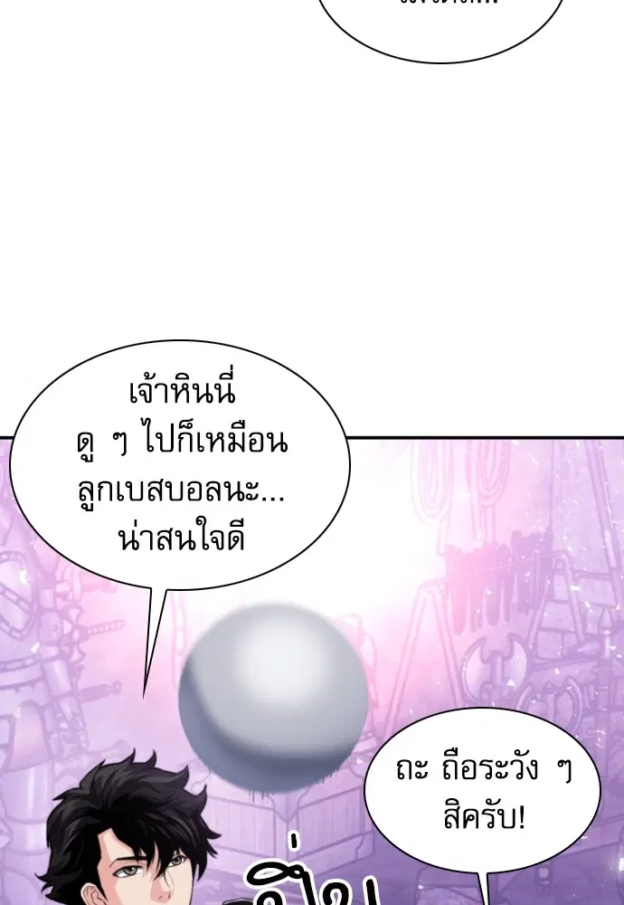 The Druid of Seoul Station ตอนที่ 165 หน้า 26