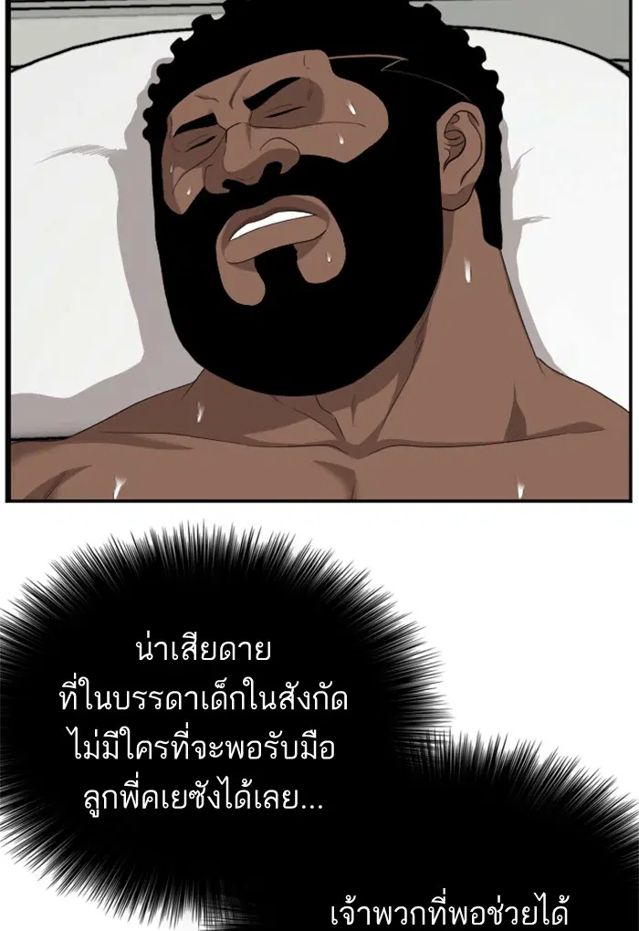 Bad Guy ตอนที่ 119 หน้า 120