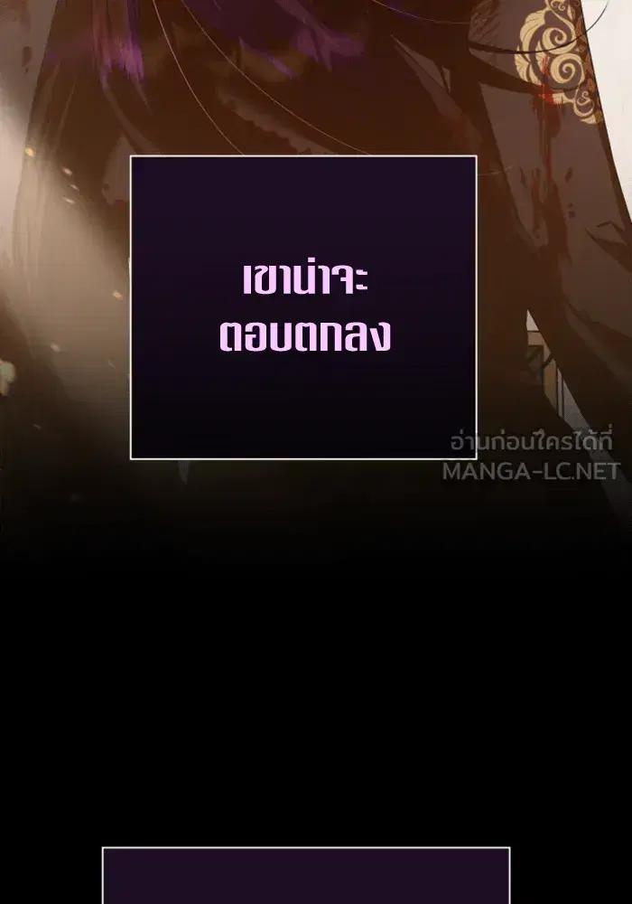 Your Throne ตอนที่ 146 หน้า 39
