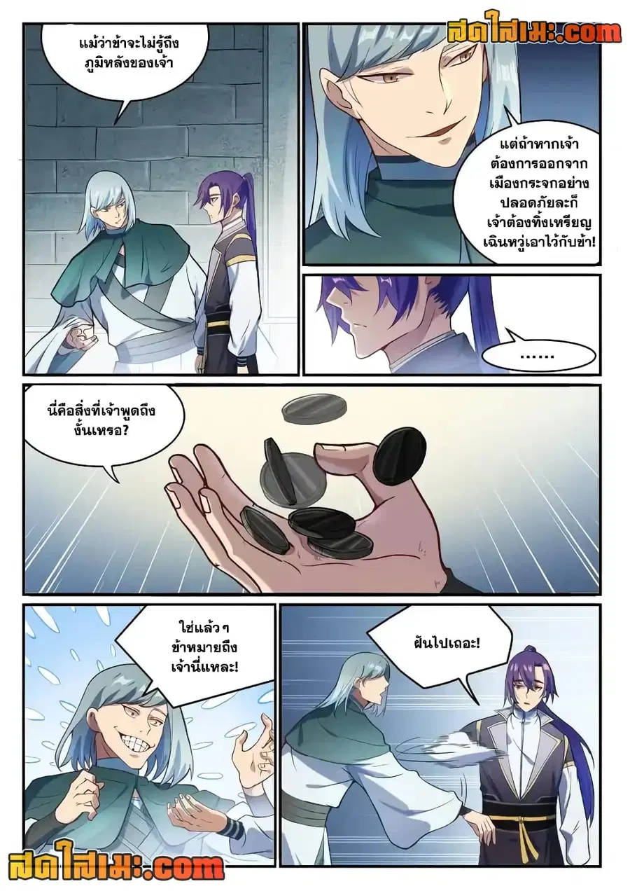 Bailian Chengshen ตอนที่ 847 หน้า 13