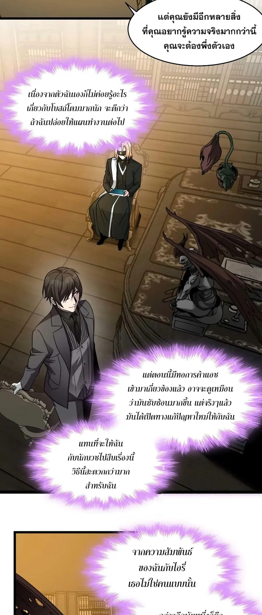 I’m Really Not the Evil God’s Lackey ตอนที่ 87 หน้า 27
