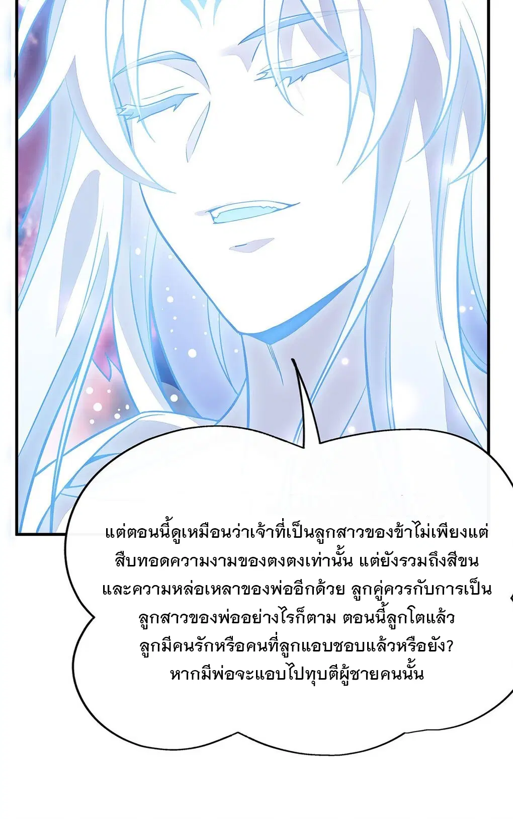 My Female Disciples are all Future Masters of the Heavens ตอนที่ 247 หน้า 54