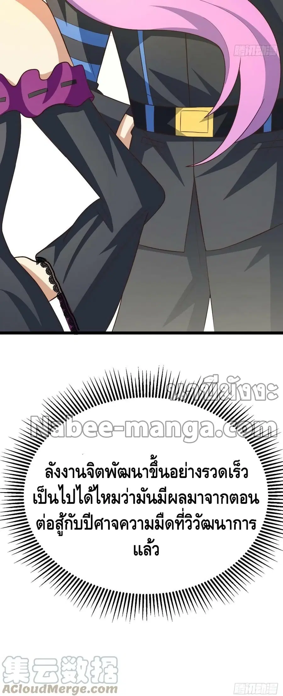 High Energy Strikes ตอนที่ 243 หน้า 23