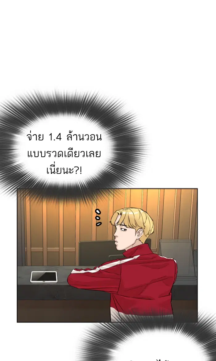 How to Fight ตอนที่ 6 หน้า 83
