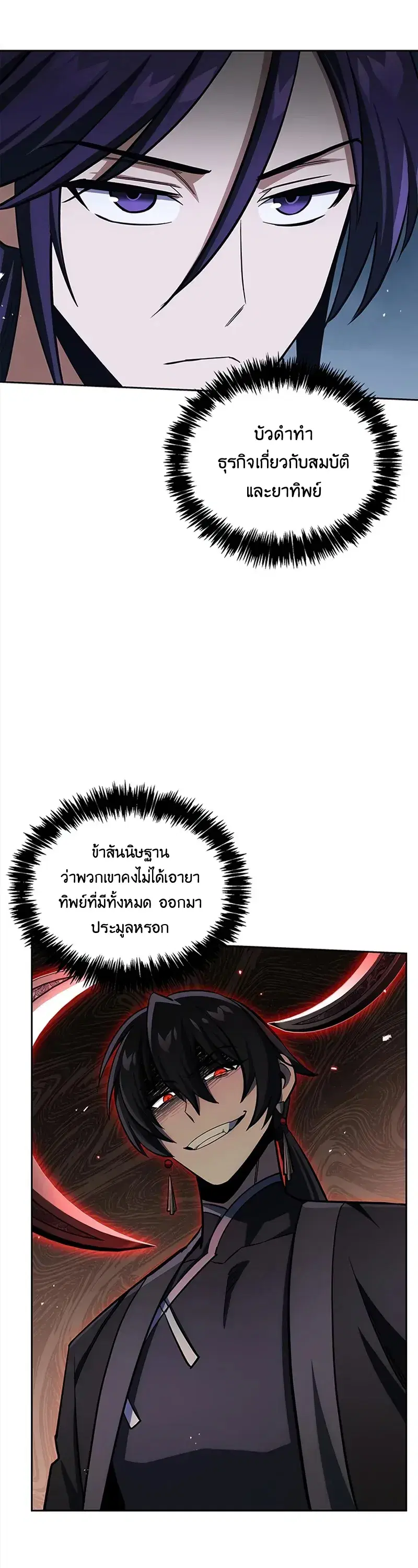 Heavenly Grand Archive’s Young Master ตอนที่ 163 หน้า 11