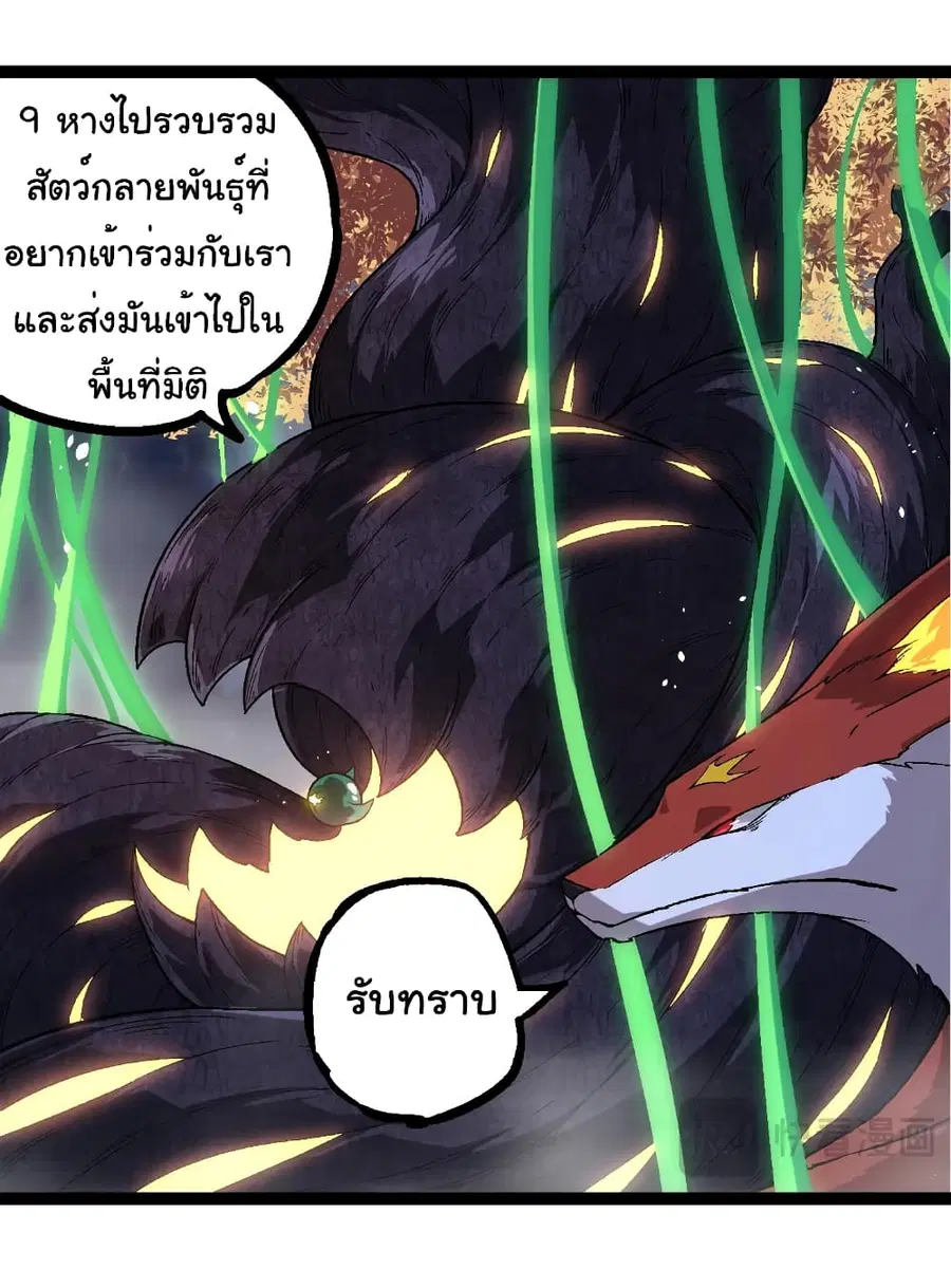 Evolution from the Big Tree ตอนที่ 251 หน้า 14