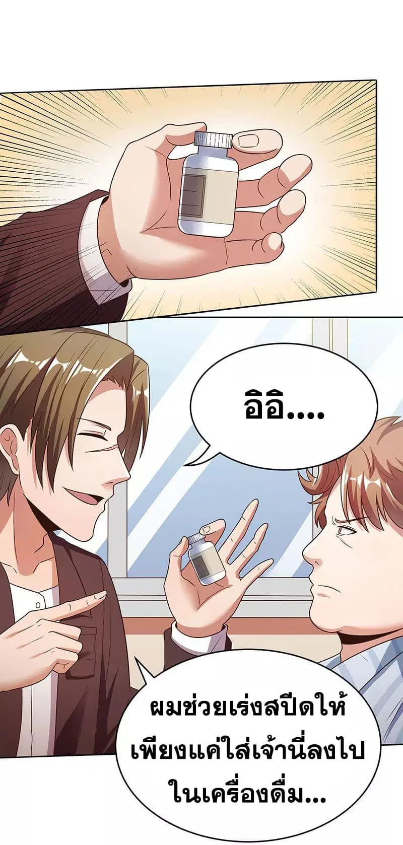The Super Doctor From 2089 ตอนที่ 33 หน้า 7