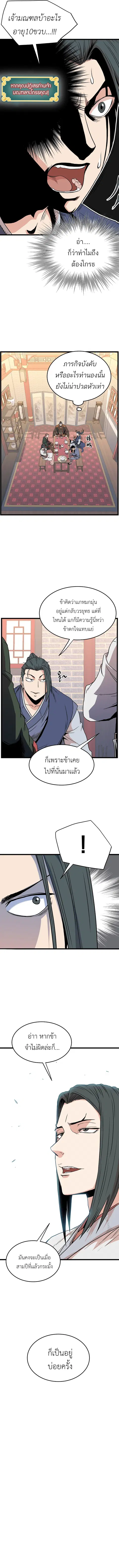 Murim Login ตอนที่ 90 หน้า 8