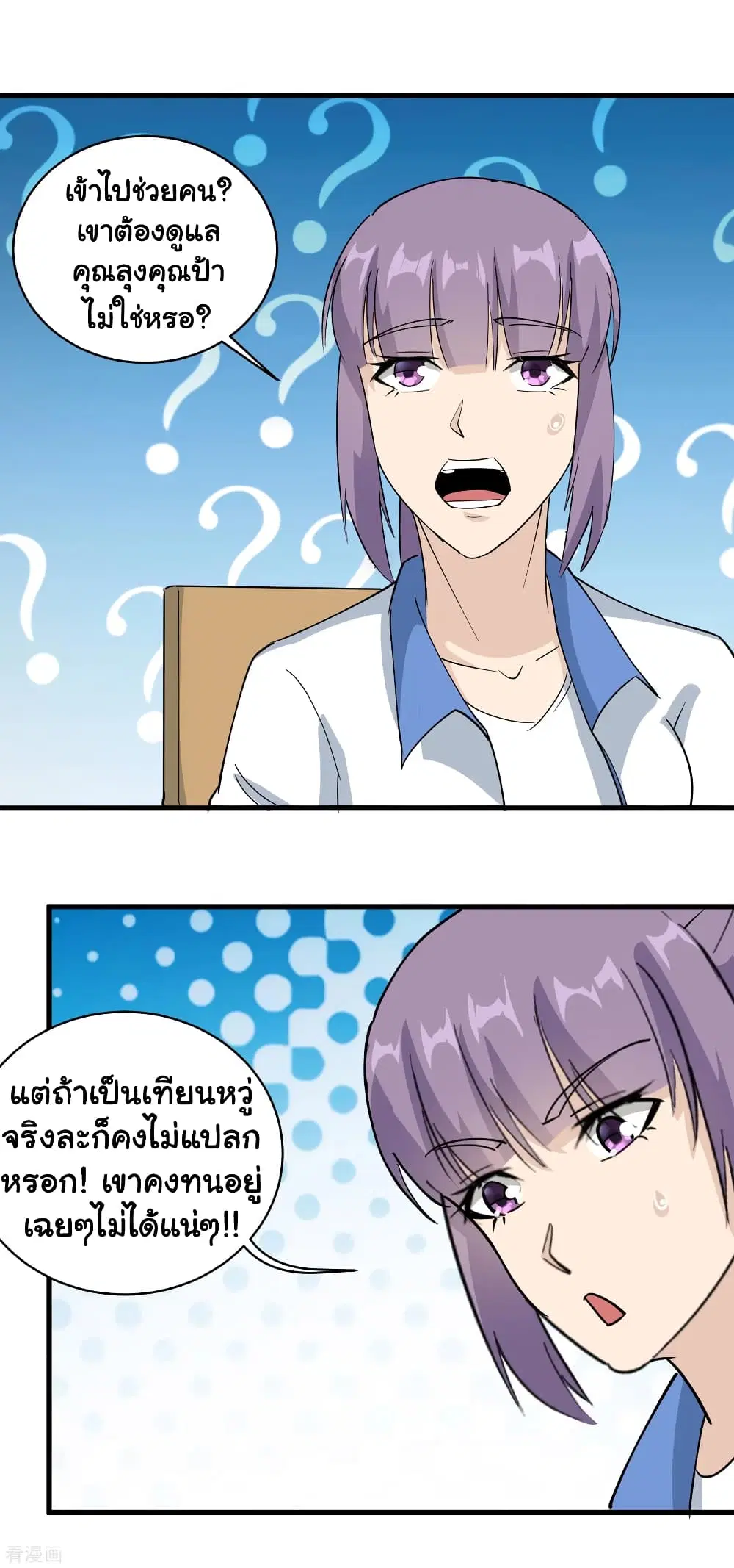 School Flower Master ตอนที่ 77 หน้า 14