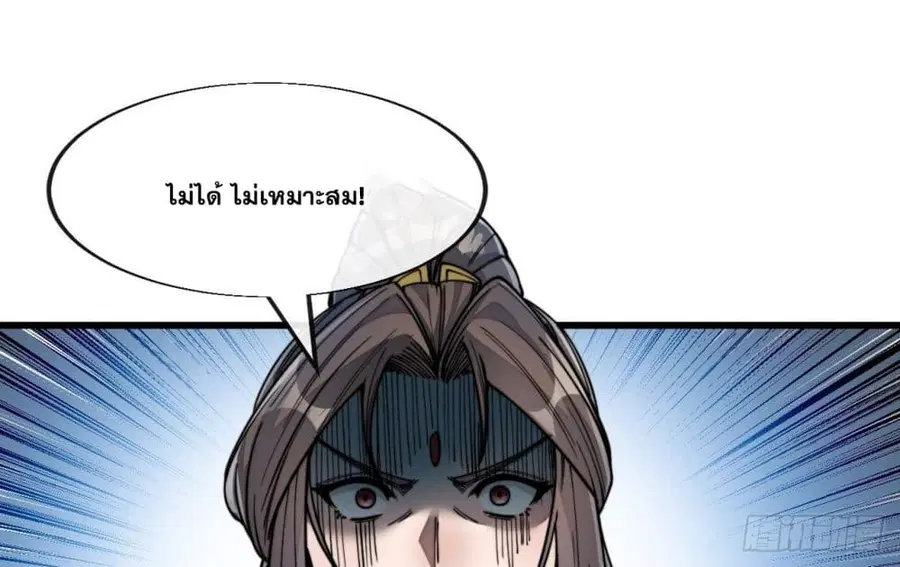 I’m Really Not the Son of Luck ตอนที่ 55 หน้า 7