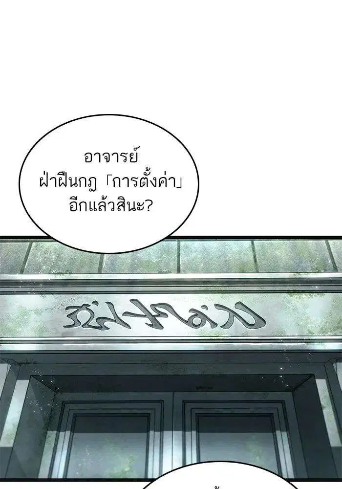 The World After the end โลกหลังการล่มสลาย ตอนที่ 232 หน้า 37