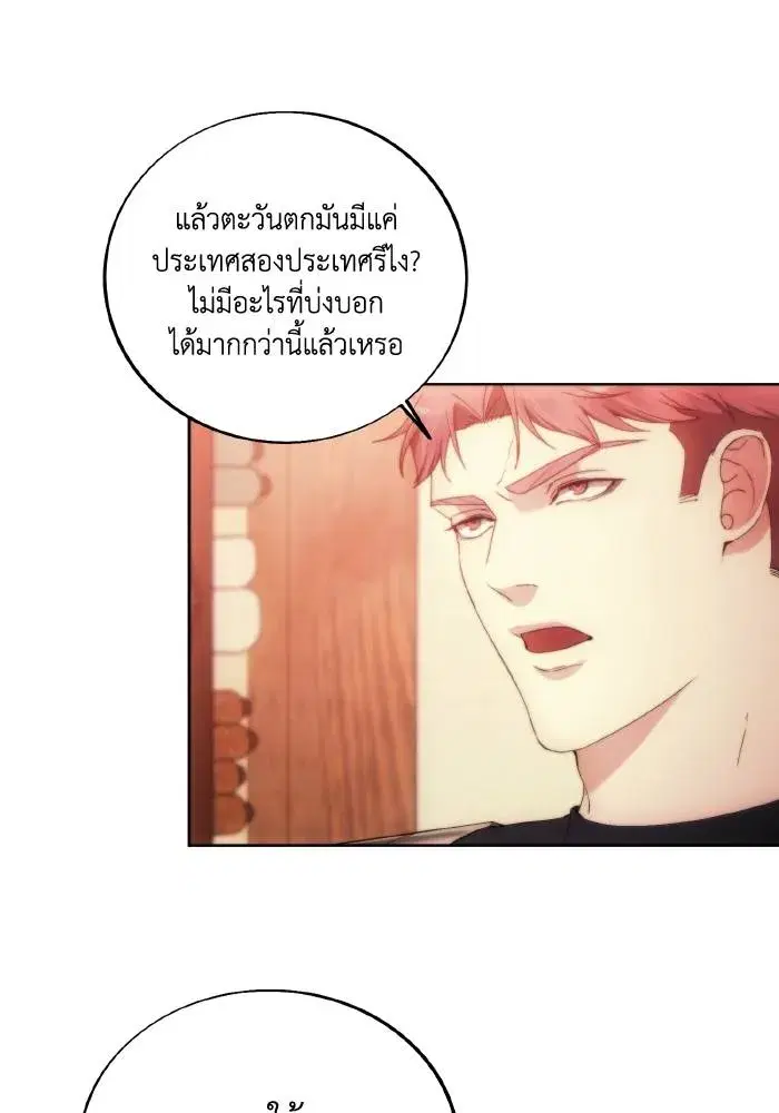 How to Live as a Villain ตอนที่ 86 หน้า 32