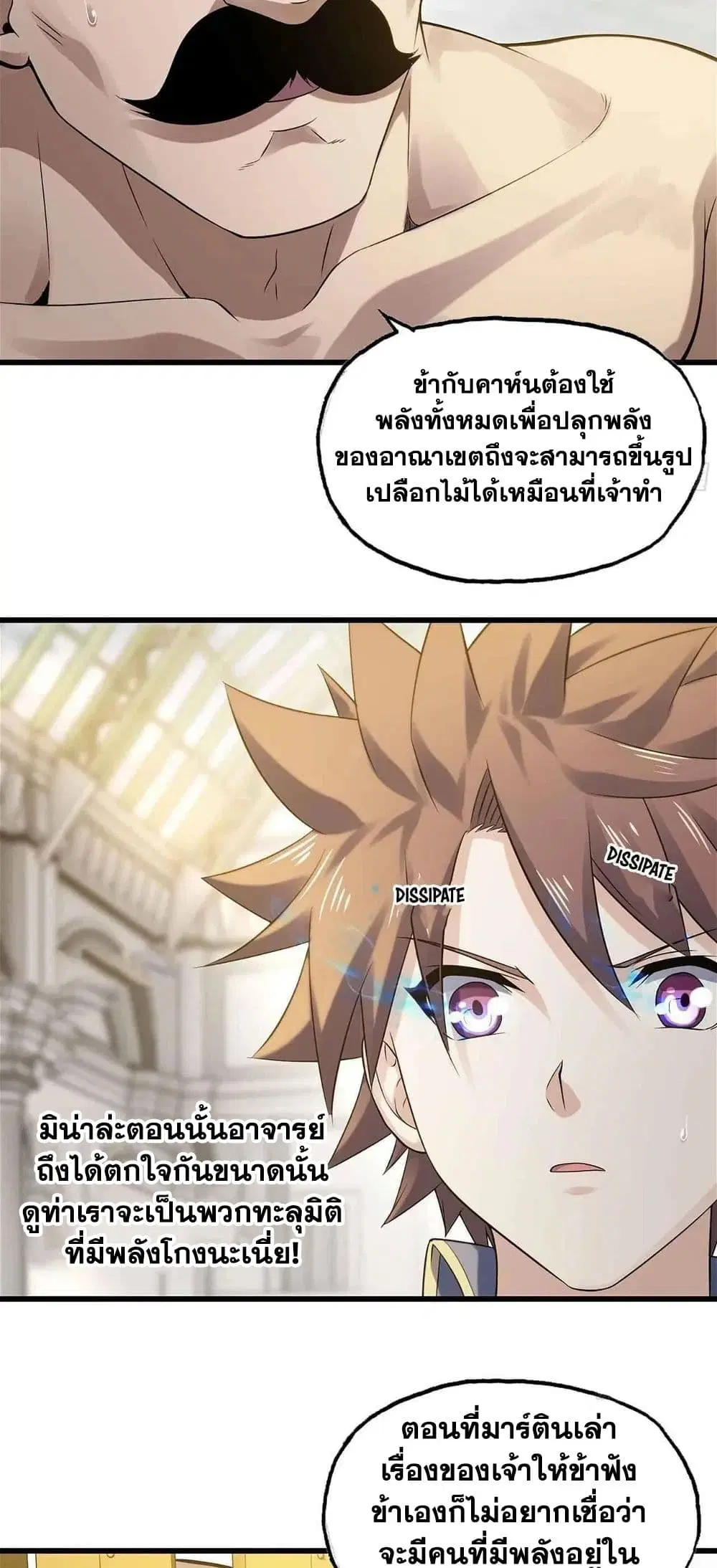 My Wife is a Demon Queen ตอนที่ 310 หน้า 8