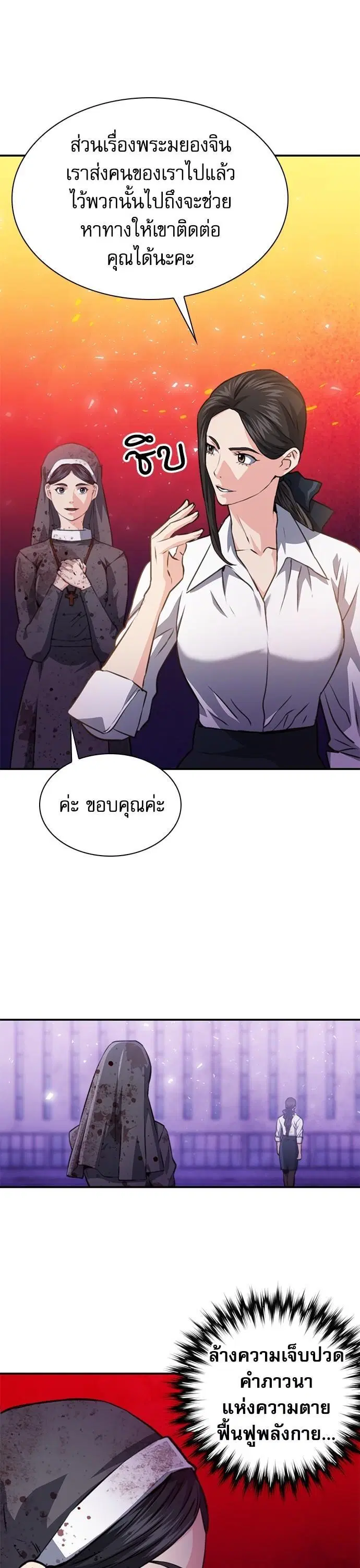 Seoul Station Druid ตอนที่ 153 หน้า 50