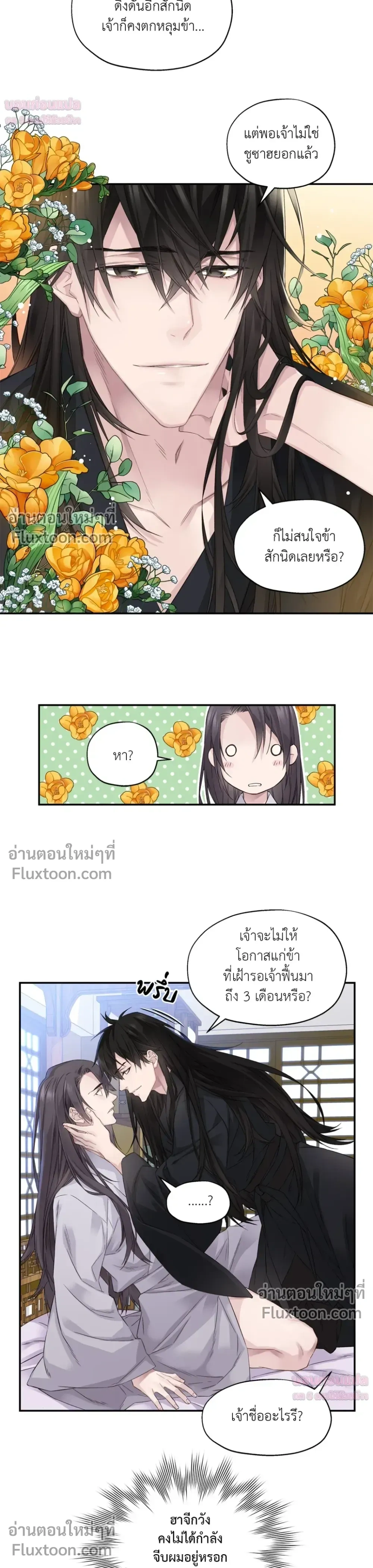 Murim’s Possession – ชีวิตใหม่ในโลกยุทธภพ ตอนที่ 4 หน้า 3