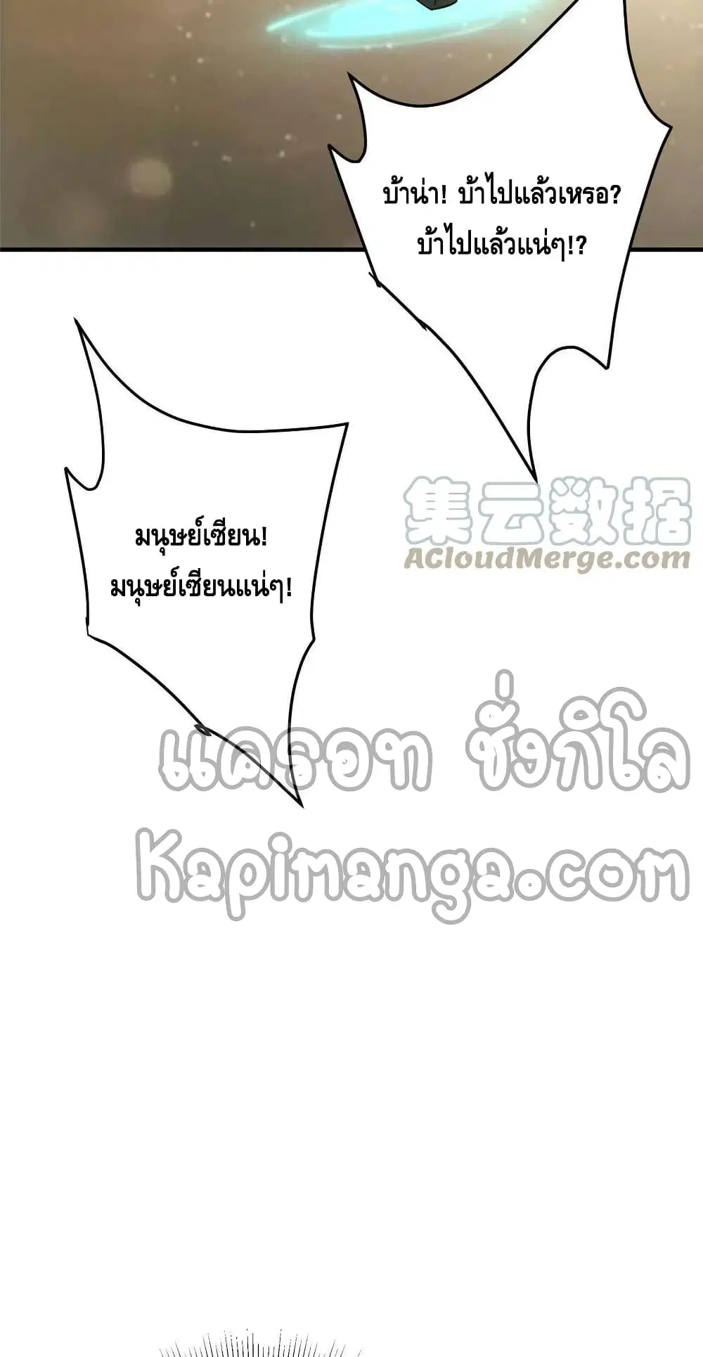 Keep A Low Profile ตอนที่ 116 หน้า 18