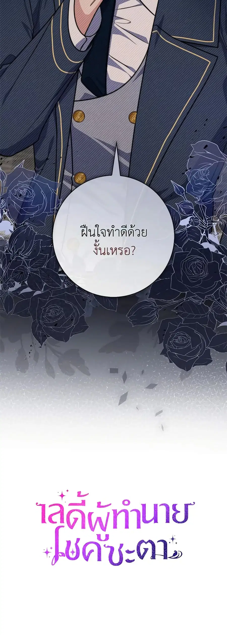 Fortune-Telling Lady ตอนที่ 38 หน้า 56