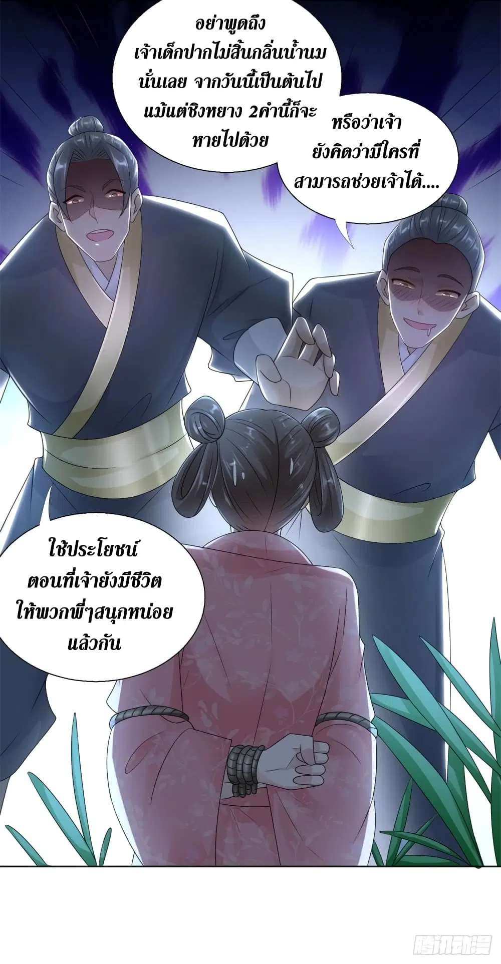 Zhi Zun Chong Sheng ตอนที่ 91 หน้า 14